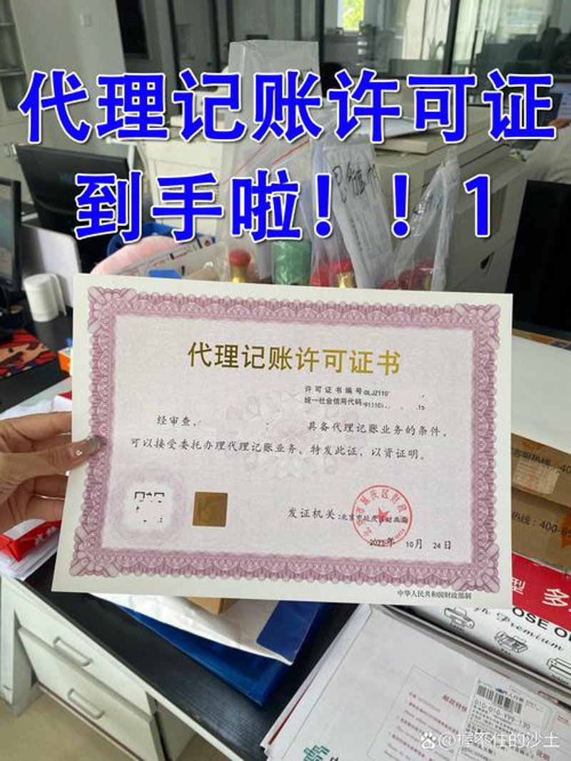 营业执照代办
